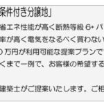 寒河江市仲谷地1丁目　2分譲地 サトー住販の家JGSmartは国のGX補助金160万円も利用可能 画像3